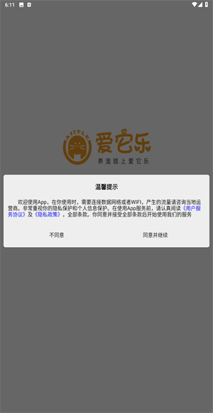 爱它了宠物