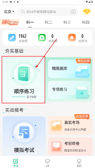 驾考无忧