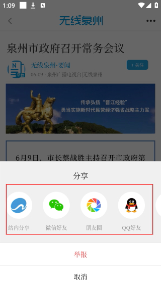 无线泉州