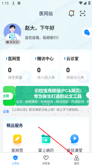医网信