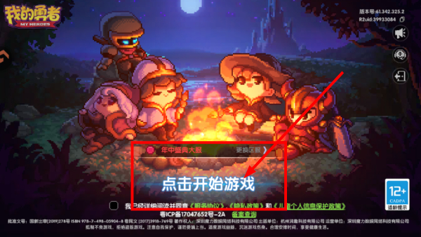 我的勇者最新版本2026