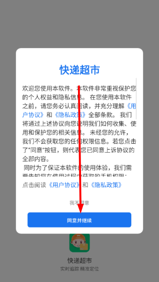 快递超市