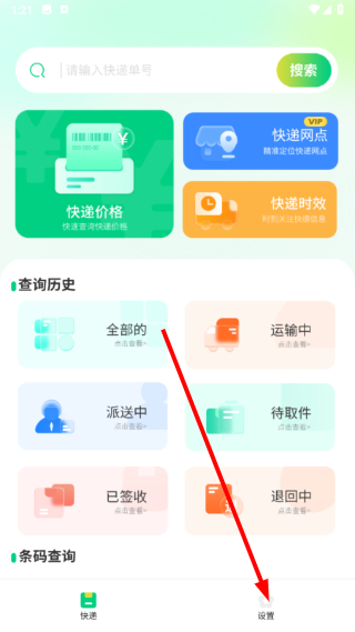 快递超市