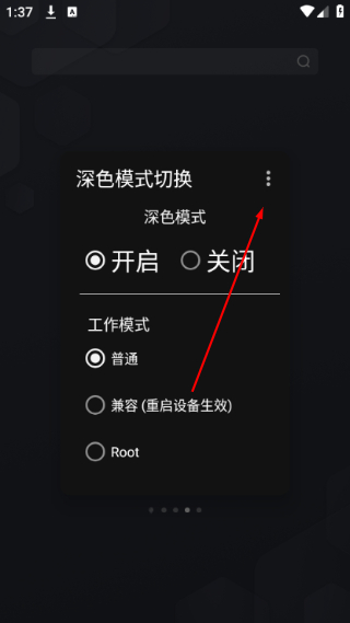 深色模式切换