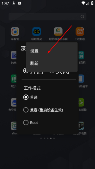 深色模式切换软件