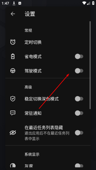 深色模式切换软件