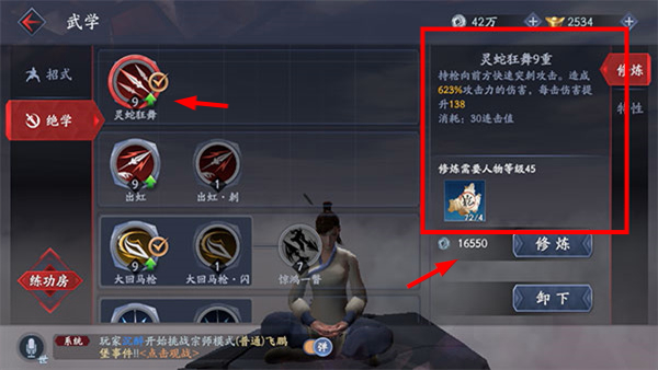 流星群侠传安卓版
