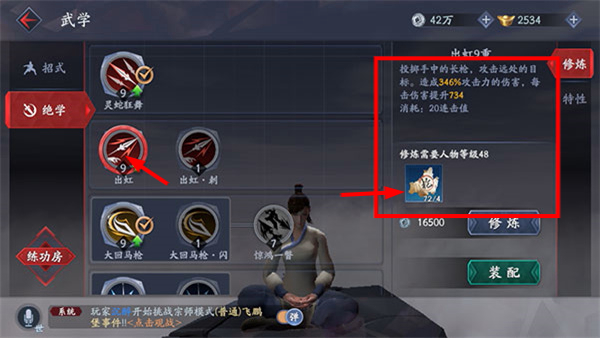 流星群侠传安卓版