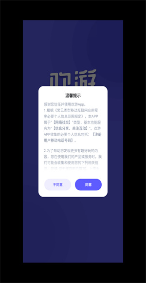 欢游