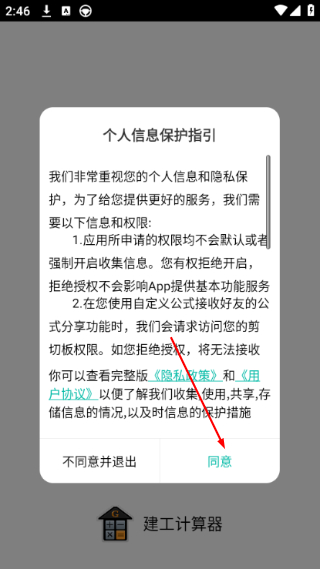 建工计算器免费版