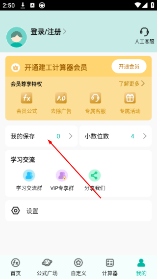 建工计算器免费版