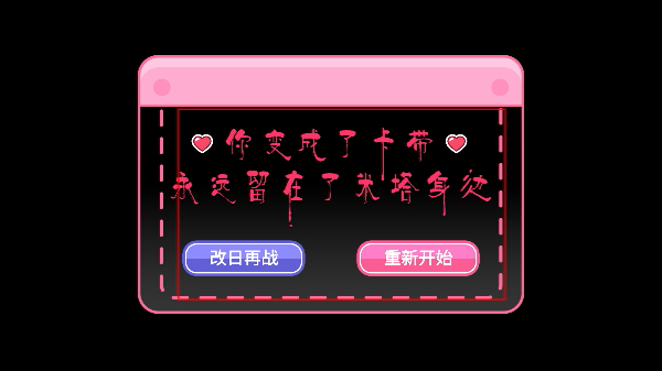 拯救米塔手机版