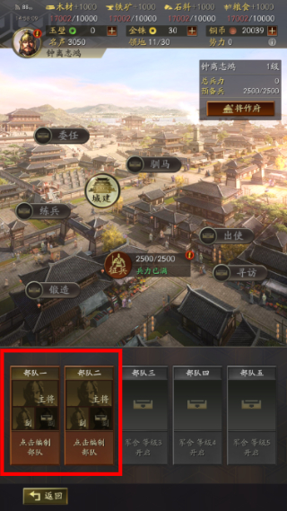 三国志战略版高清版