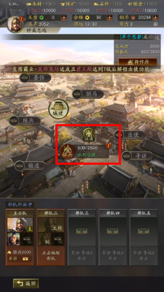 三国志战略版中文版
