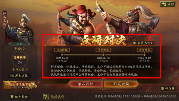 三国志战略版新版本