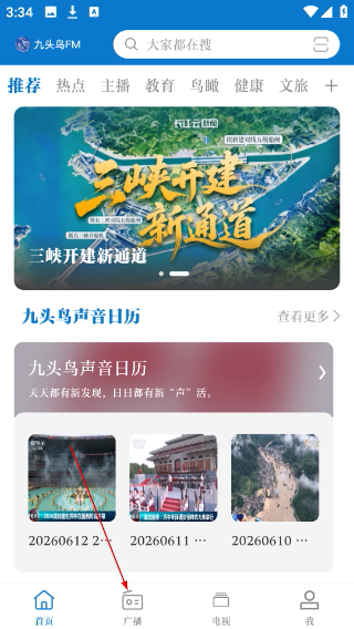 九头鸟FM