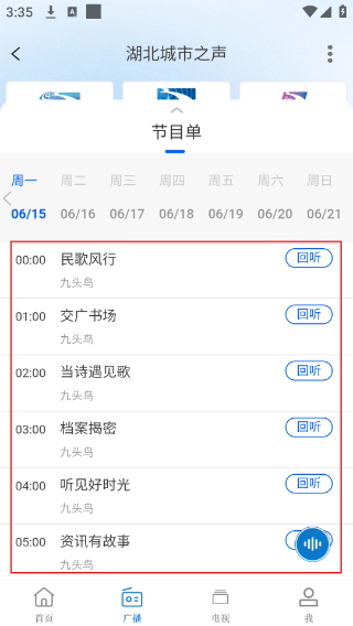 九头鸟FM