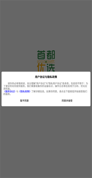 首都优选