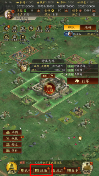 三国志战略版畅玩版