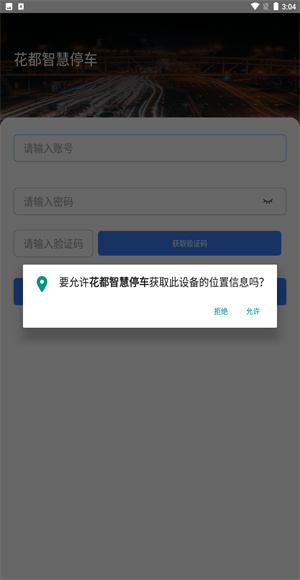 花都智慧停车