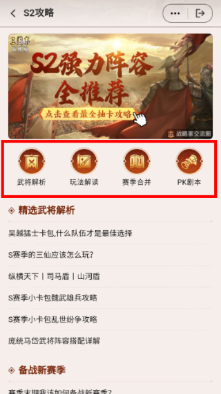 三国志战略版原版