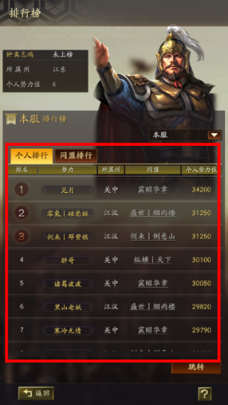 三国志战略版互通版