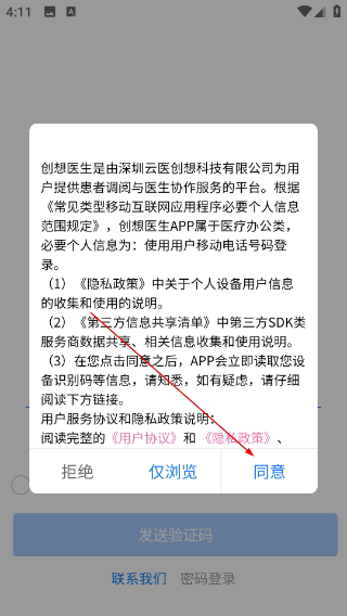 创想医生