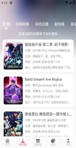 稀饭动漫2026最新版