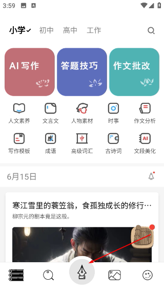 稿好语文
