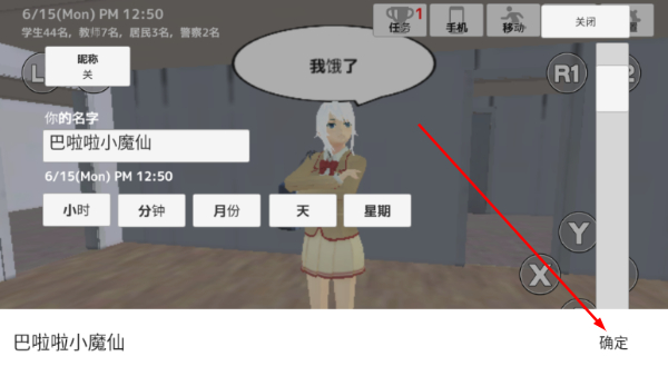 学校生活模拟器2