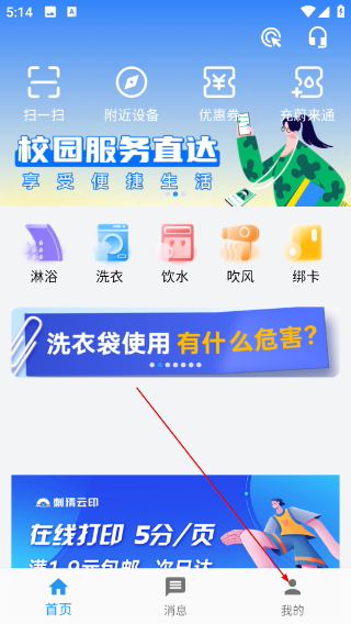 蔚来校园最新版本