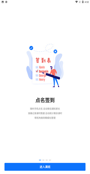 满班app
