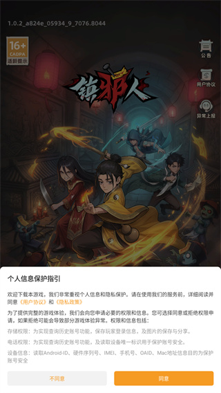 镇邪人