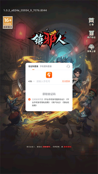 镇邪人