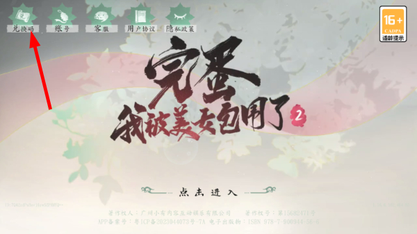完蛋我被美女包围了2