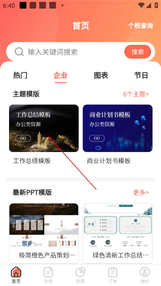 第一PPT