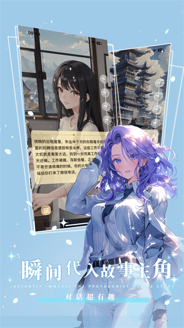 晓悟互动小说免费版截图1