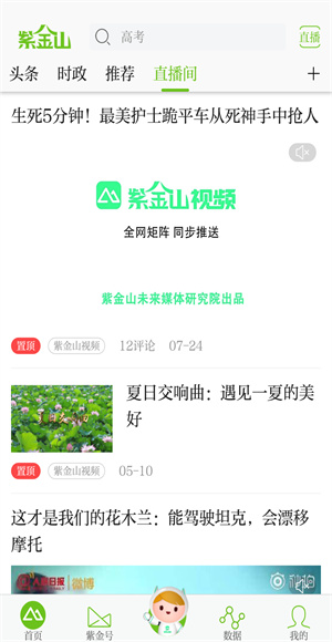 紫金山截图3