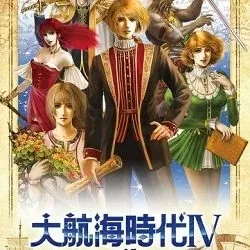 大航海时代4游戏