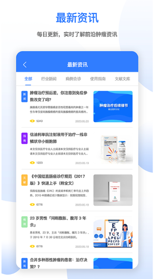 肿瘤头条截图3