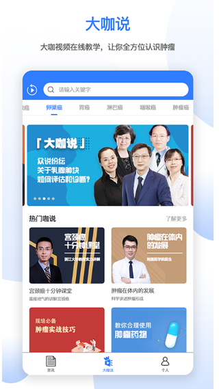 肿瘤头条截图1