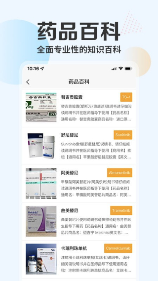 肿瘤头条截图4