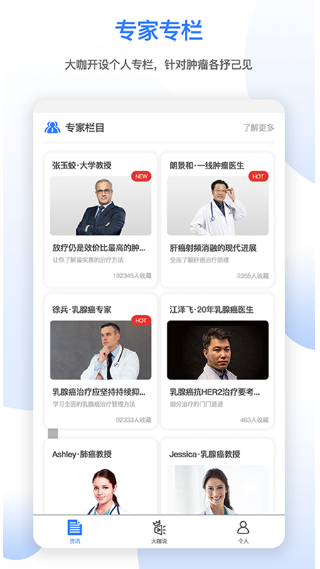 肿瘤头条截图2