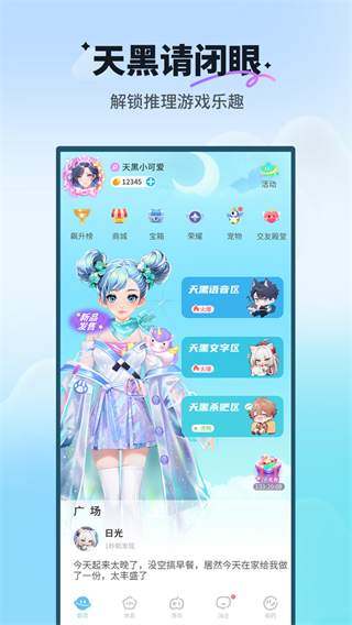 天黑请闭眼截图4