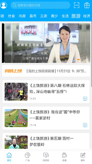 我的上饶截图4