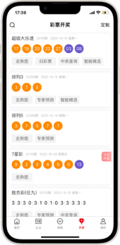 500vip彩票app手机版苹果截图3