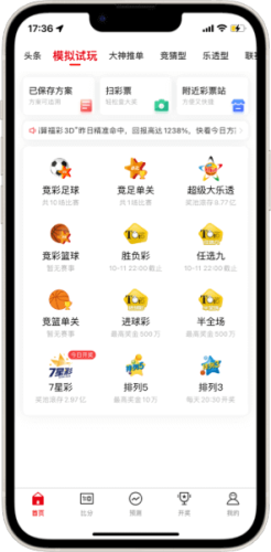500vip彩票app手机版苹果截图5