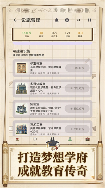 校长我来当截图1