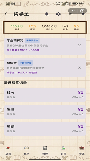 校长我来当截图5
