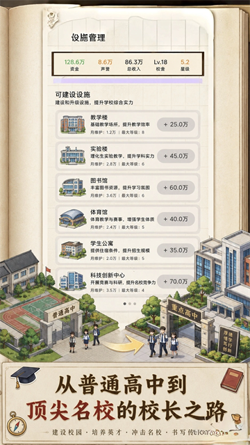 校长我来当截图2